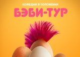 БЭБИ-ТУР награждён призами фестиваля ORIGINAL +