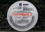 Okko и LOOKFILM ведут съемки продолжения «Выживших»