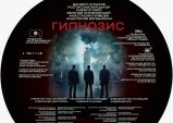 Стартовали съёмки мистического триллера Okko «Гипнозис» с Даниилом Страховым и Кириллом Кяро