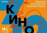 The program of the 32nd Open Russian Film Festival "Kinotavr" was announced today.