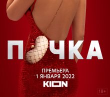 Почка