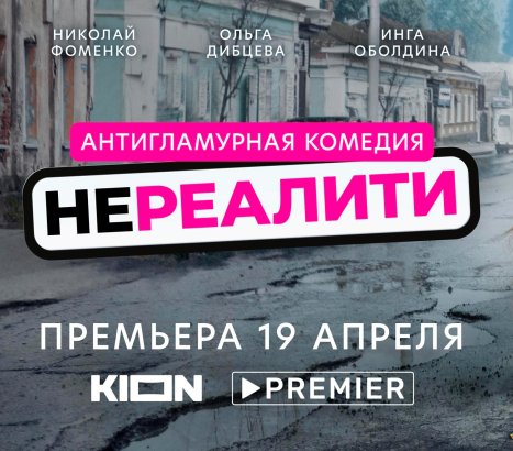Нереалити