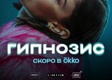 Два проекта Look film получили награды на ORIGINAL+