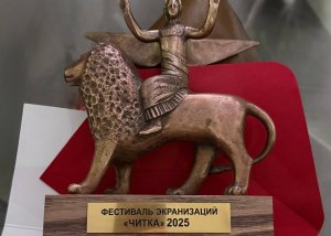 Проект «УБЫР» получил приз фестиваля экранизаций «Читка» как самый интересный проект в разработке